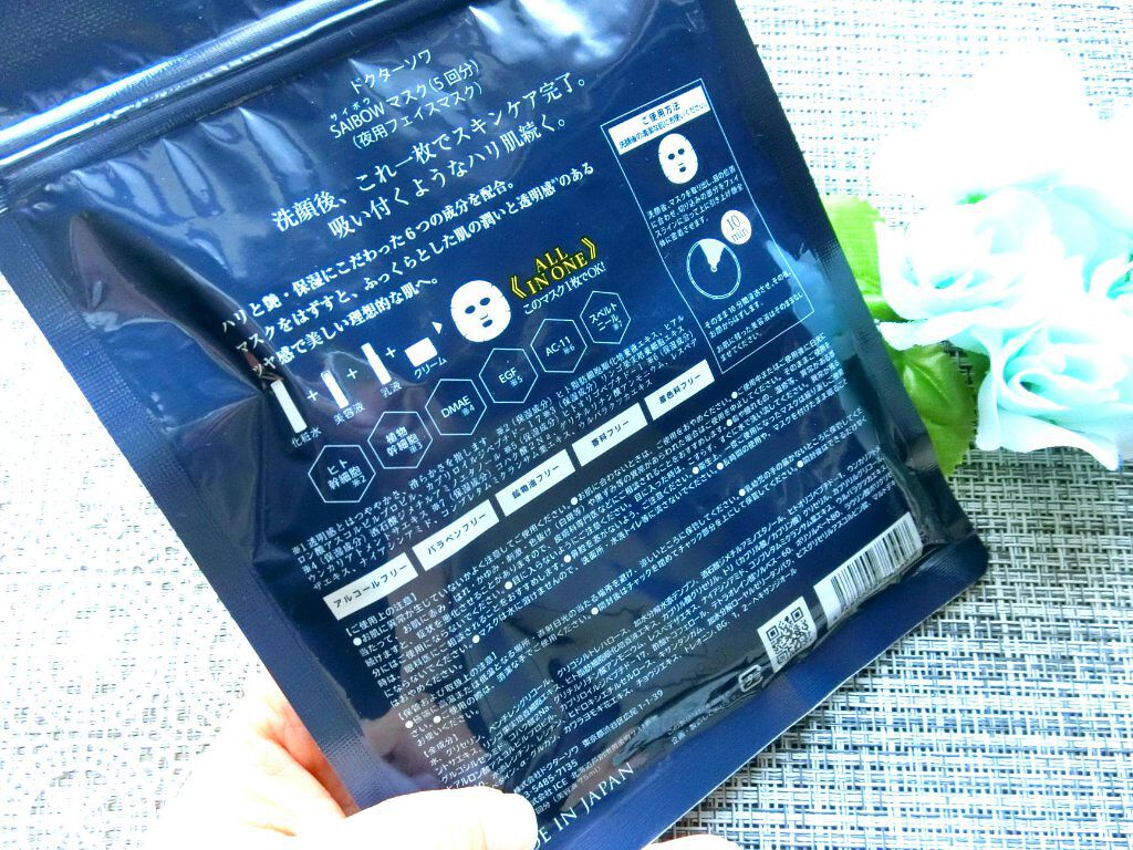 SAIBOW マスク/ドクターソワ/シートマスク・パックを使ったクチコミ（2枚目）