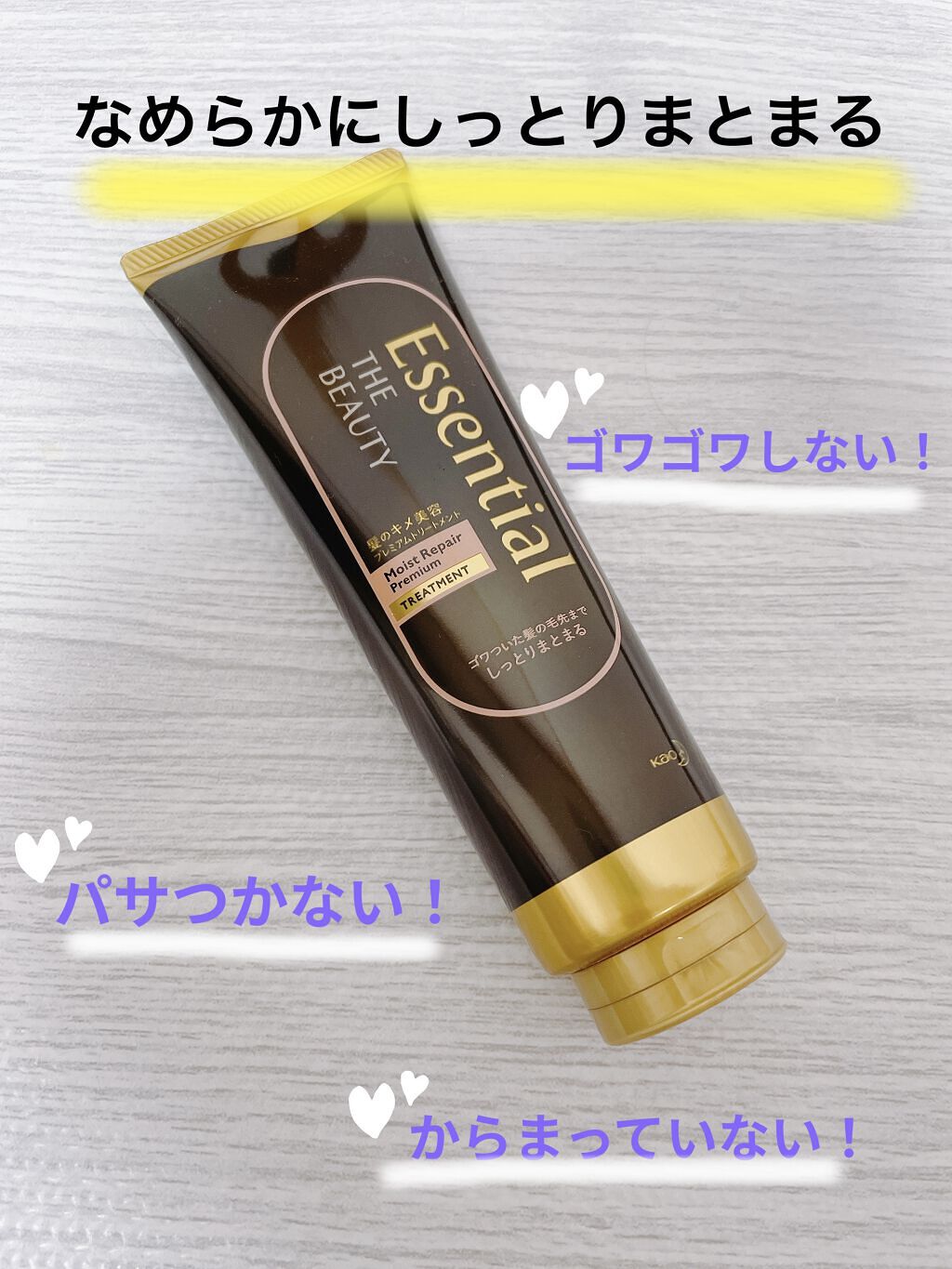 THE BEAUTY 髪のキメ美容プレミアムトリートメント＜モイストリペアプレミアム＞/エッセンシャル/洗い流すヘアトリートメントを使ったクチコミ（1枚目）