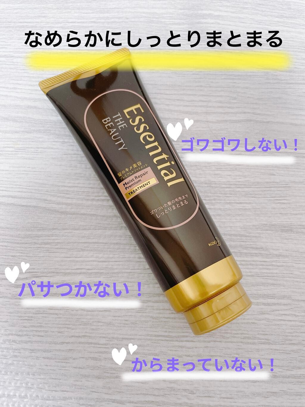 THE BEAUTY 髪のキメ美容プレミアムトリートメント<モイストリペアプレミアム>/エッセンシャル/洗い流すヘアトリートメントを使ったクチコミ(1枚目)