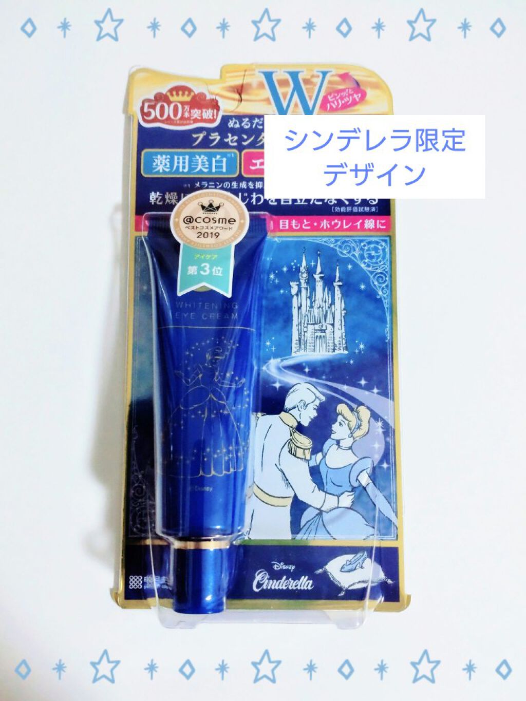 プラセホワイター 薬用美白アイクリーム/明色/アイケア・アイクリームを使ったクチコミ（2枚目）