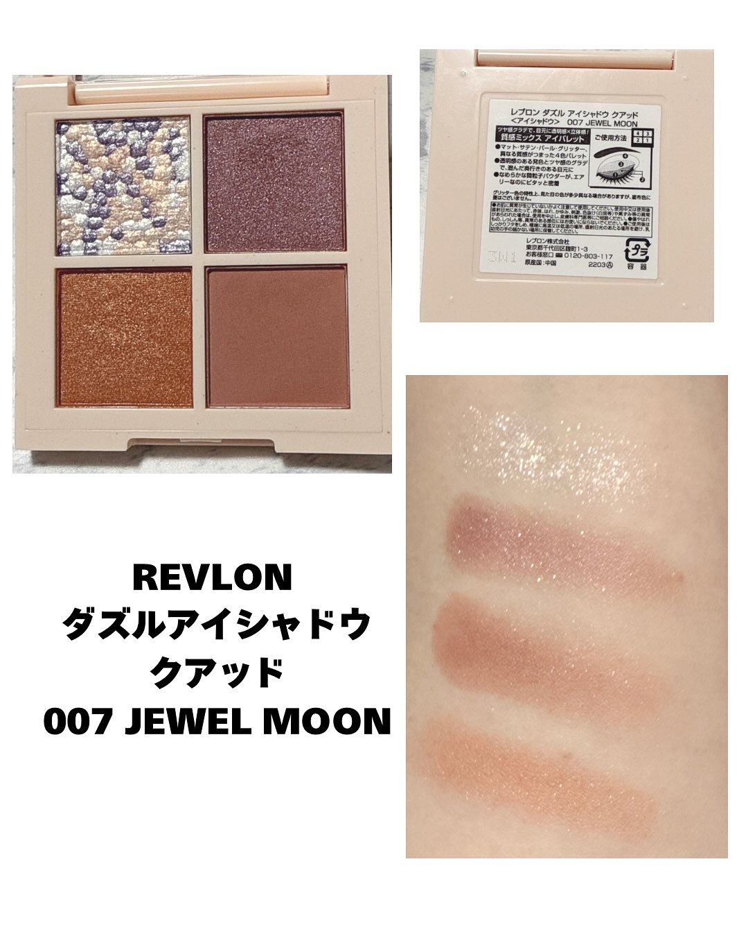 レブロン ダズル アイシャドウ クアッド 007 ジュエル ムーン/REVLON/アイシャドウパレットを使ったクチコミ（2枚目）