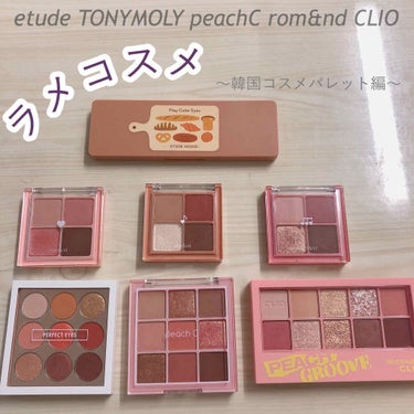 パーフェクトアイズアイシャドウ/TONYMOLY/アイシャドウパレットを使ったクチコミ（1枚目）