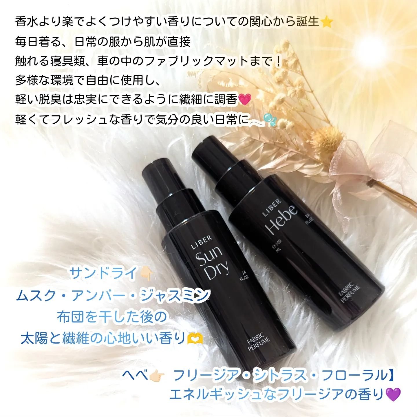 FABRIC PERFUME 4.Hebe/LIBER/ファブリックミストを使ったクチコミ（3枚目）