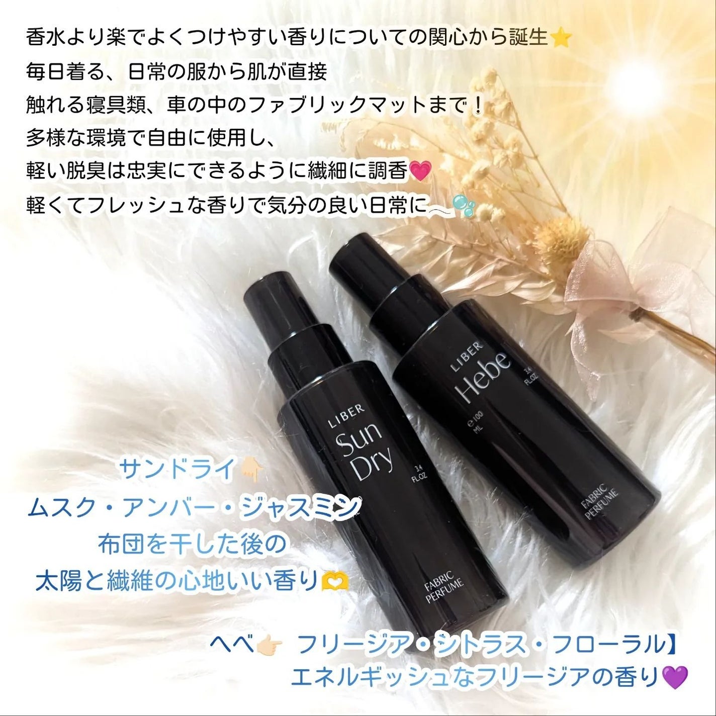 FABRIC PERFUME 1.Sai(best/soap)/LIBER/ファブリックミストを使ったクチコミ(3枚目)