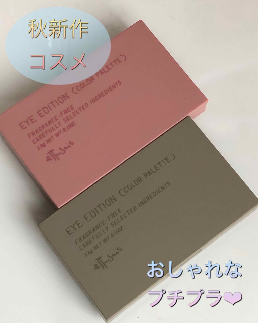 エテュセ アイエディション(カラーパレット)/ettusais/アイシャドウパレットを使ったクチコミ(1枚目)