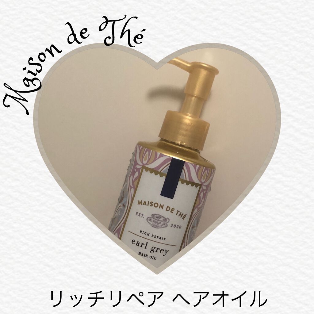 リッチリペア ヘアオイル/MAISON DE THÉ/ヘアオイルを使ったクチコミ（1枚目）
