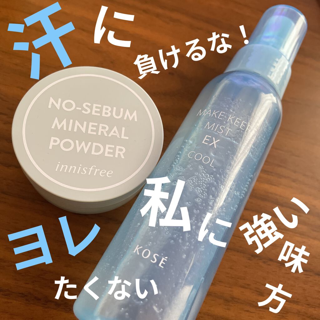 メイク キープ ミスト EX/コーセーコスメニエンス/フィックスミストを使ったクチコミ（1枚目）