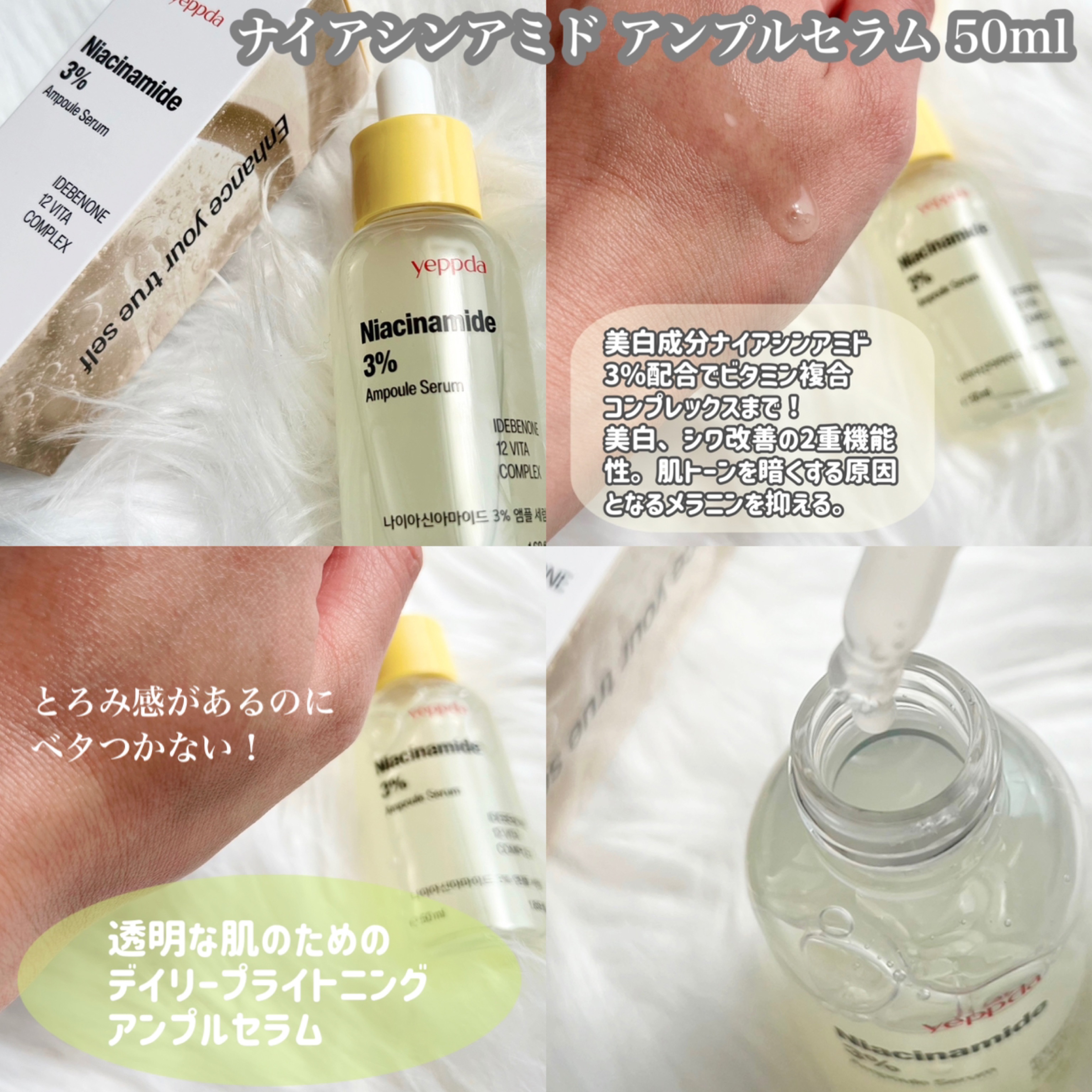 ナイアシンアミド 3% クリーム/yeppda/フェイスクリームを使ったクチコミ（2枚目）