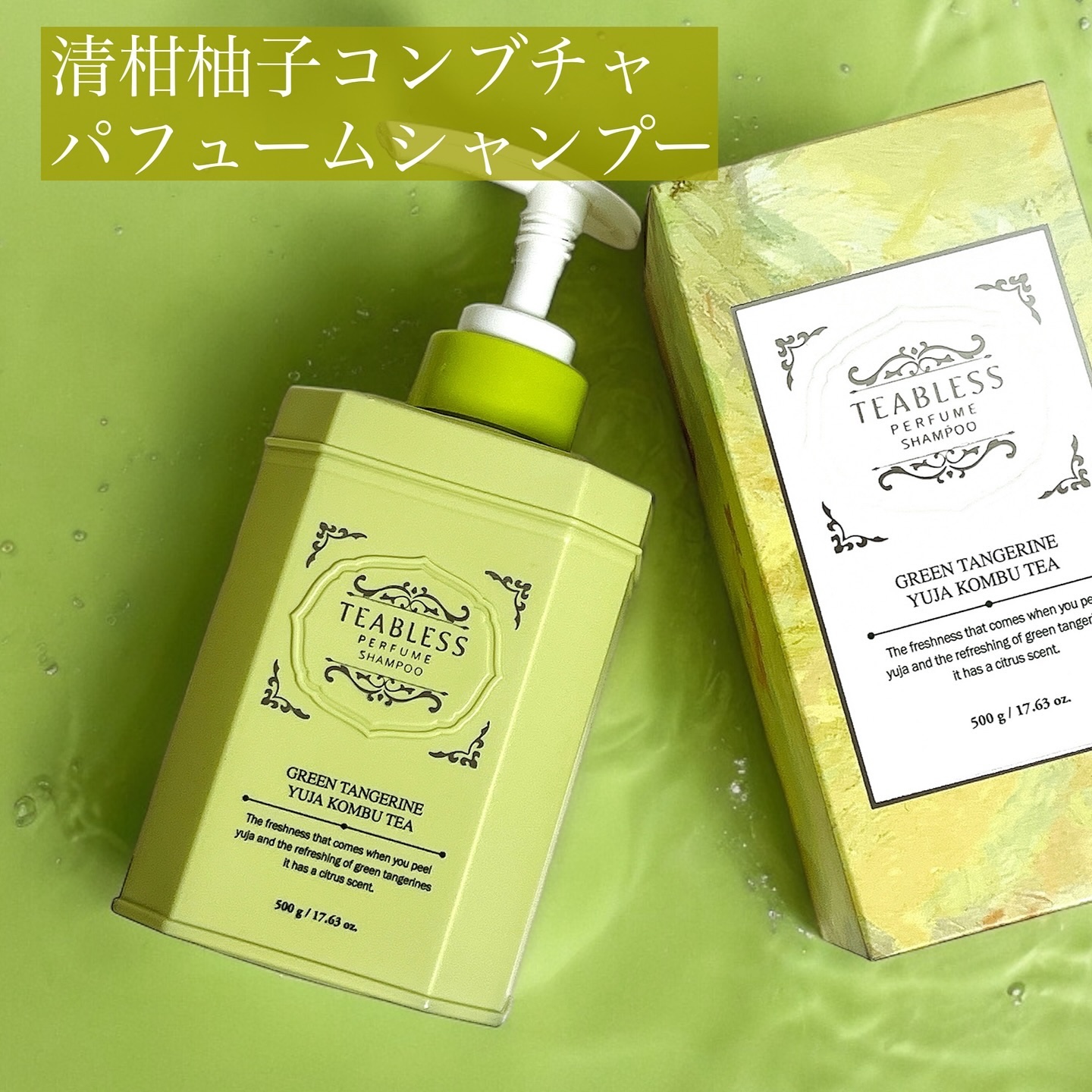 清柑柚子コンブチャパヒューム薄毛ケアシャンプー/TEABLESS/市販シャンプーを使ったクチコミ（2枚目）