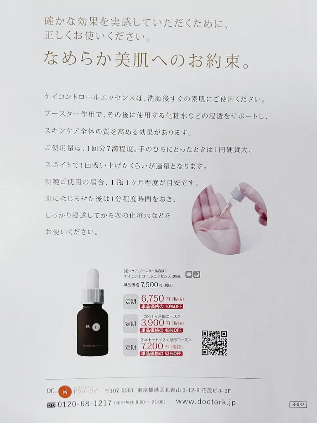 コントロールエッセンス/ドクターケイ/美容液を使ったクチコミ(5枚目)