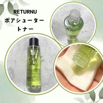 ポアシュータートナー/リターニュ/化粧水を使ったクチコミ(1枚目)