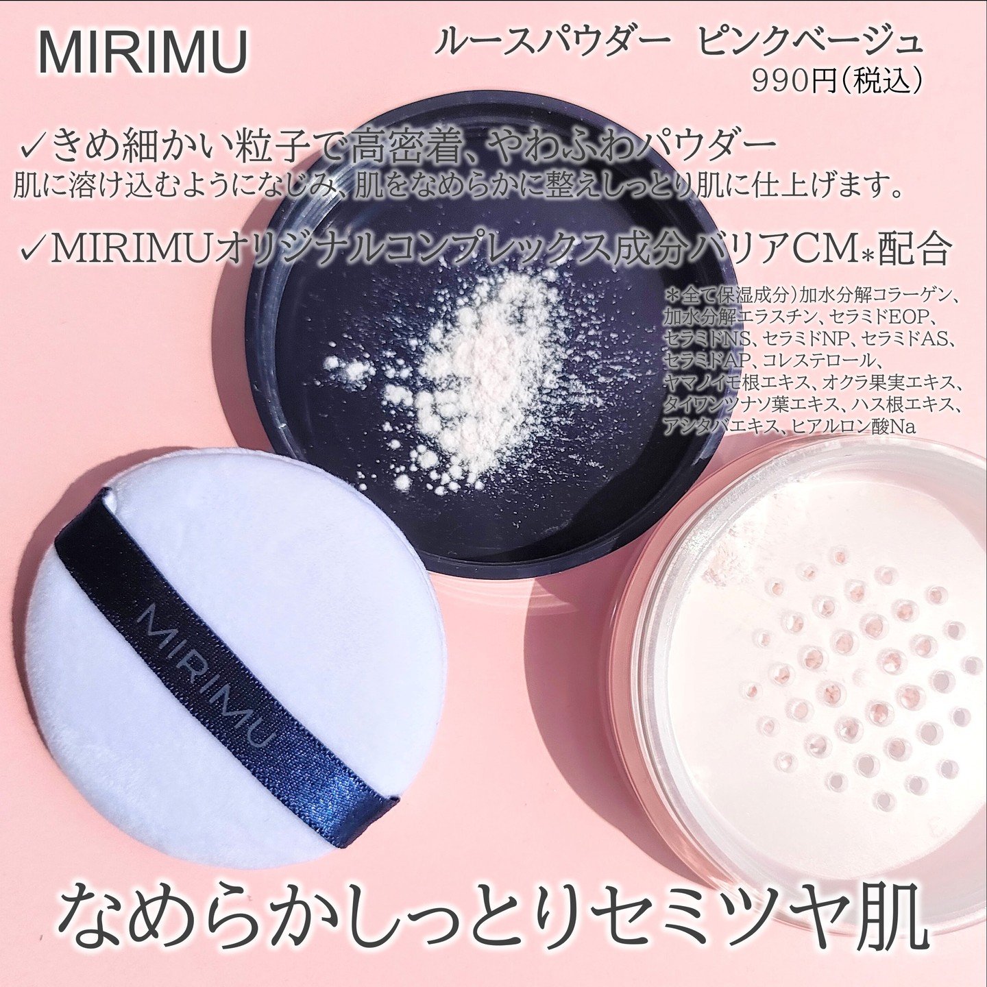 ルースパウダー ピンクベージュ/MIRIMU/ルースパウダーを使ったクチコミ（2枚目）