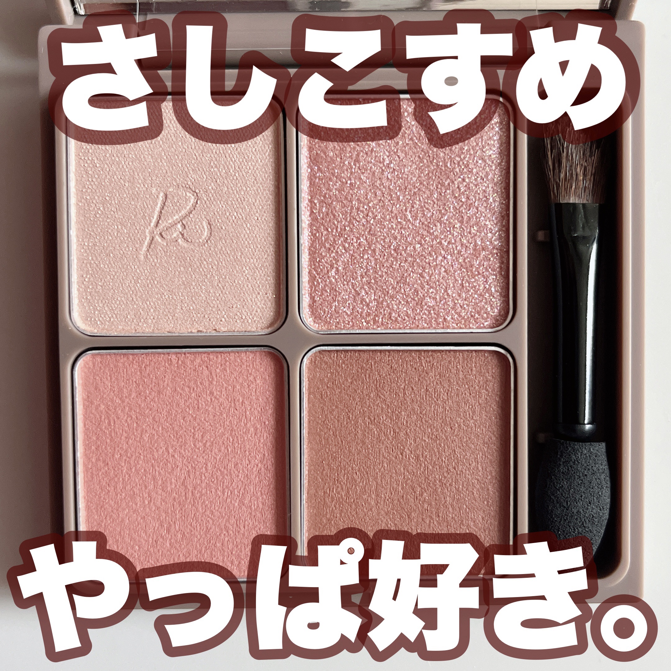 インザミラーアイパレット/Ririmew/アイシャドウパレットを使ったクチコミ（1枚目）