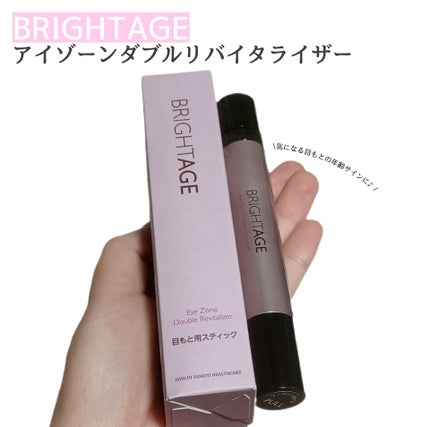 アイゾーン ダブルリバイタライザー/BRIGHTAGE/アイケア・アイクリームを使ったクチコミ(1枚目)