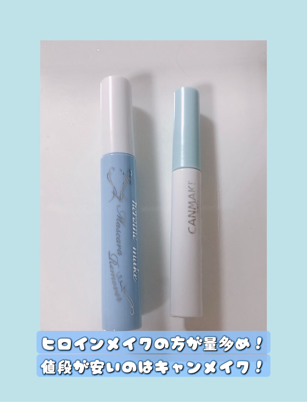 ヒロインメイクＳＰ スピーディーマスカラリムーバー/ヒロインメイク/ポイントメイクリムーバーを使ったクチコミ（2枚目）