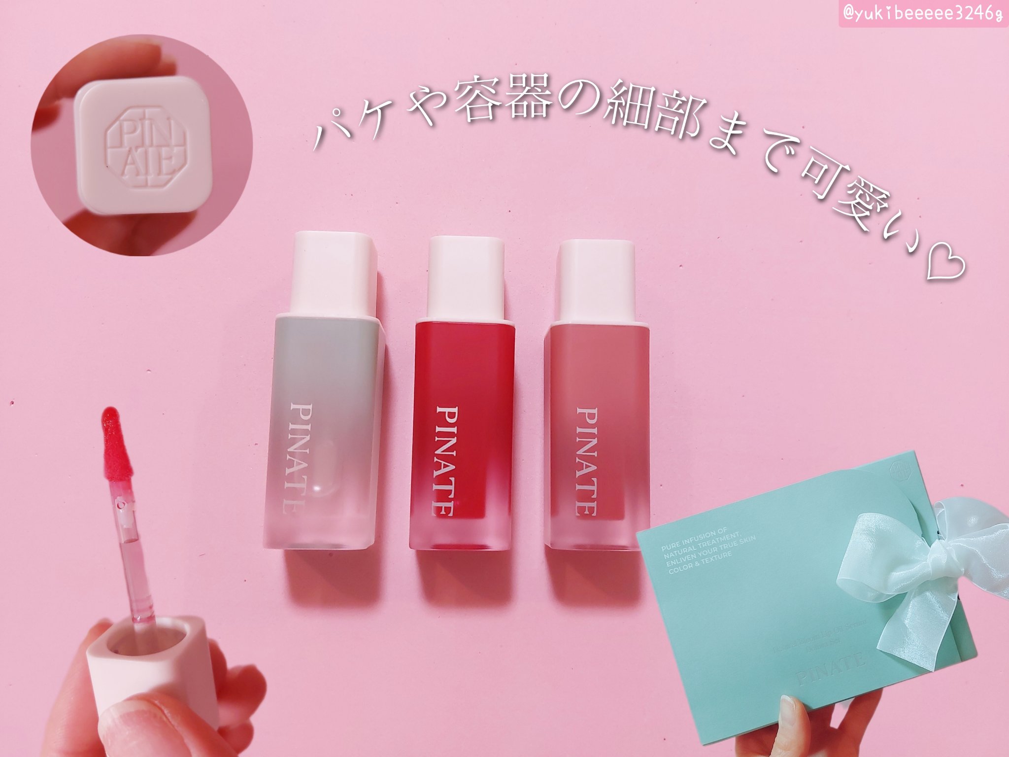 ナチュラルブルームリップオイルセラム 3色セット/PINATE/リップグロスを使ったクチコミ（3枚目）