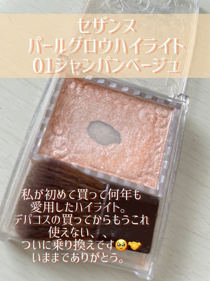パールグロウハイライト/CEZANNE/パウダーハイライトを使ったクチコミ(2枚目)