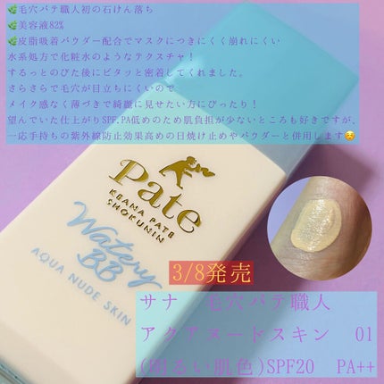 クレンジングバーム/サナ ラクトステップ/クレンジングバームを使ったクチコミ(2枚目)