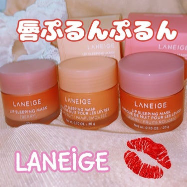 リップスリーピングマスク/LANEIGE/リップケア・リップクリームを使ったクチコミ（1枚目）