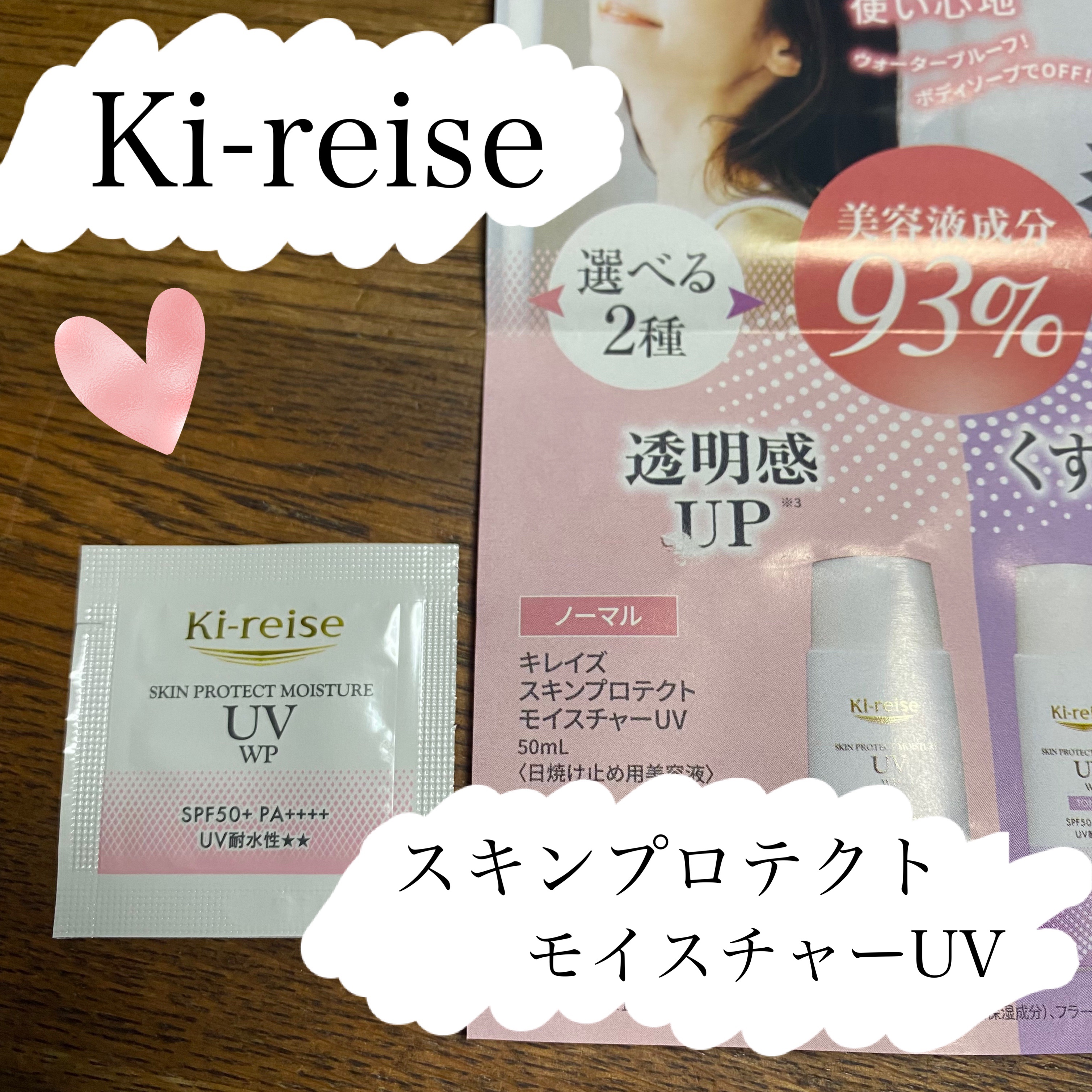 スキンプロテクトモイスチャー/キレイズ/日焼け止め・UVケアを使ったクチコミ（1枚目）