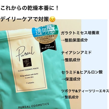 クリアエッセンスマスク/ピュレア/シートマスク・パックを使ったクチコミ(1枚目)