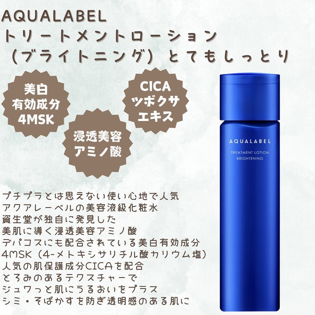 トリートメントローション (ブライトニング) とてもしっとり/アクアレーベル/化粧水を使ったクチコミ(2枚目)