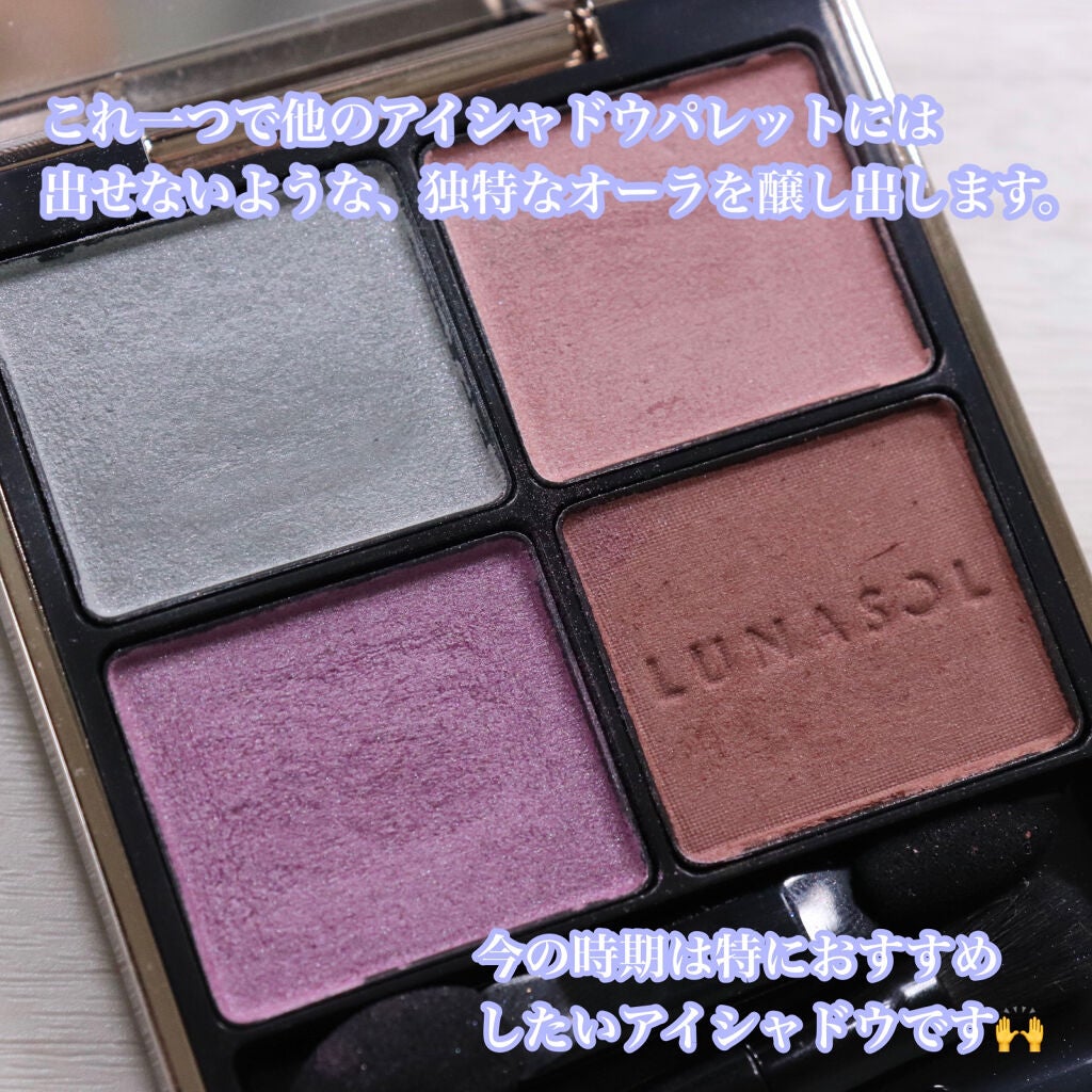 アイカラーレーション/LUNASOL/アイシャドウパレットを使ったクチコミ(9枚目)