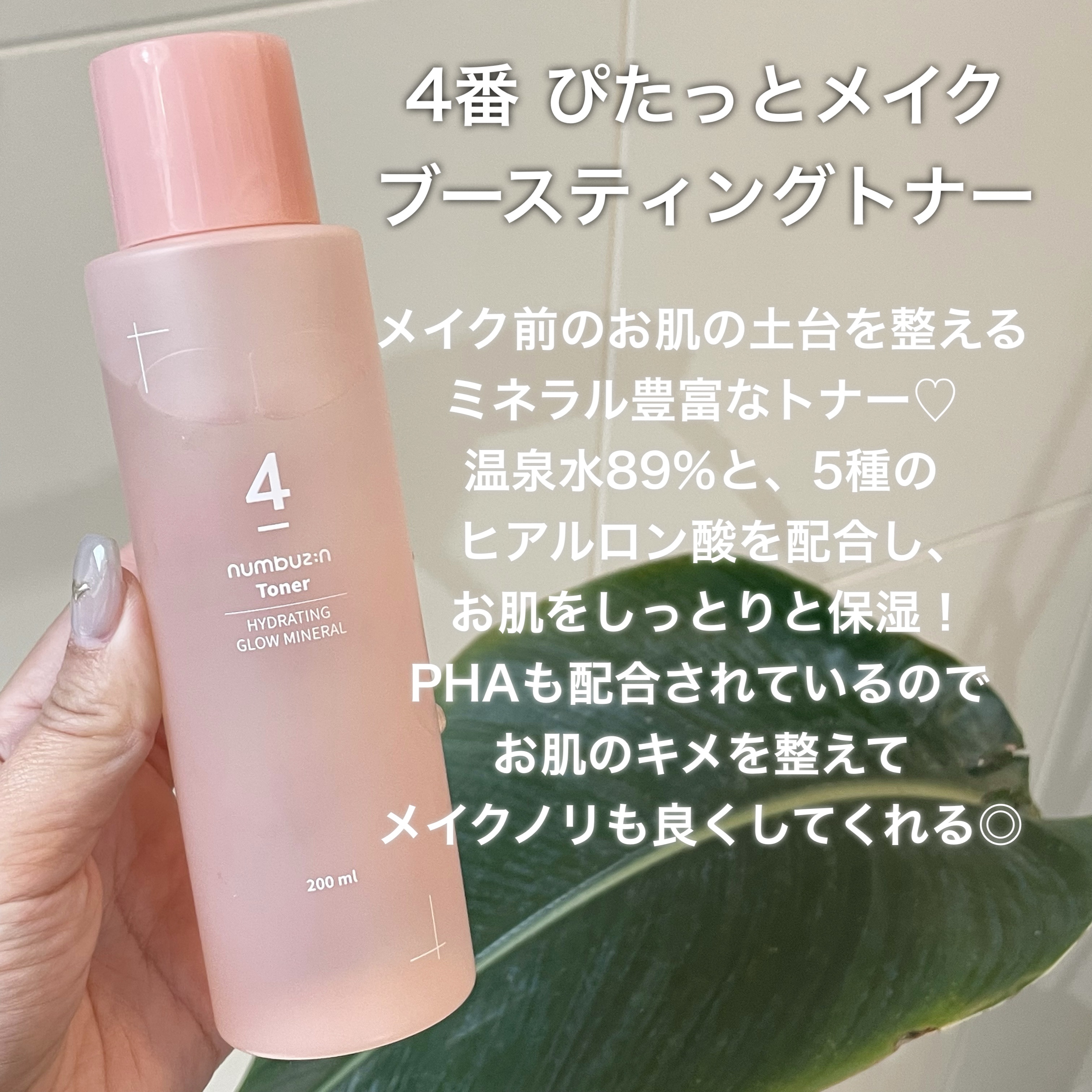 4番 ぴたっとメイクブースティングトナー/numbuzin/化粧水を使ったクチコミ（2枚目）