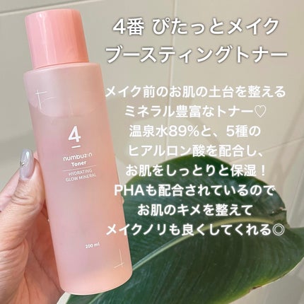 4番 ぴたっとメイクブースティングトナー/numbuzin/化粧水を使ったクチコミ(2枚目)