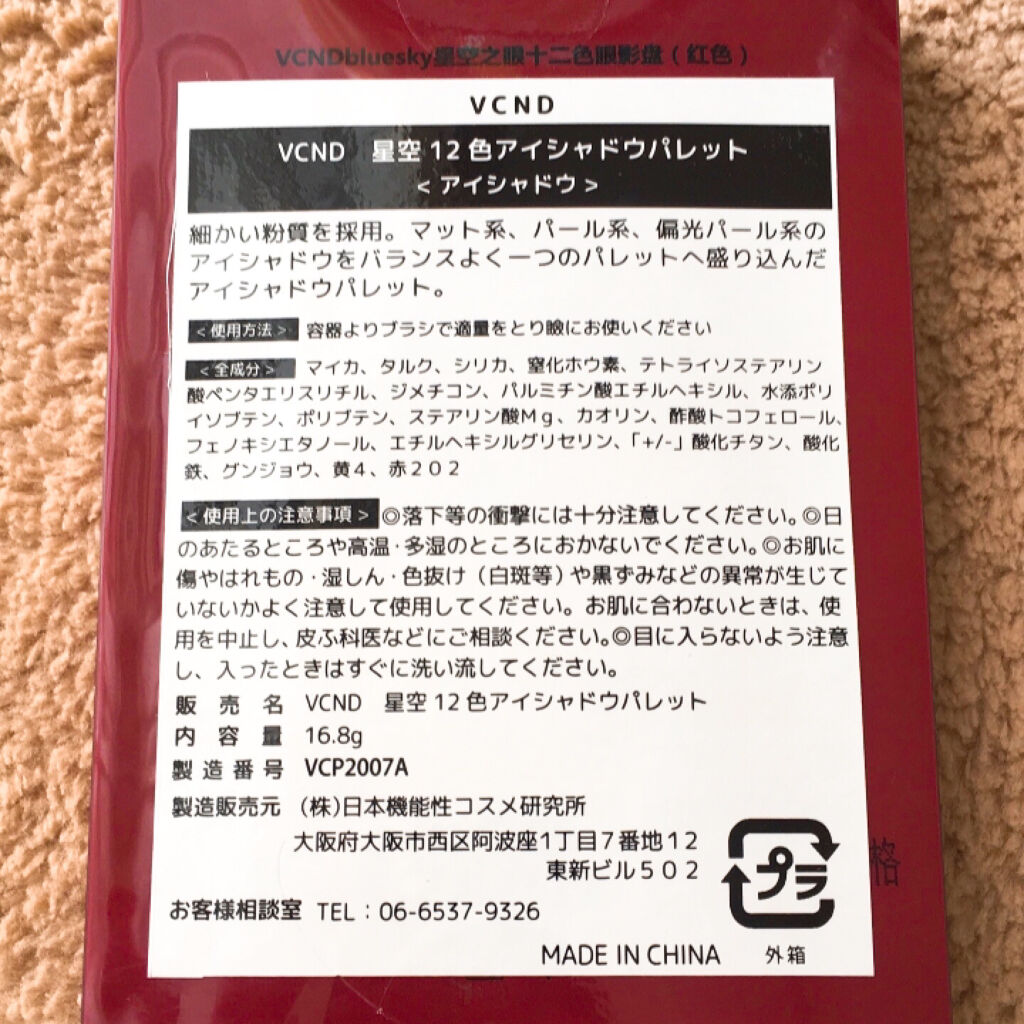 星空12色アイシャドウパレット/VCND/アイシャドウパレットを使ったクチコミ（3枚目）