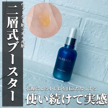 効果を実感…！😳❤️2層式ブースター

∞----------------------∞

ALAVITA アラヴィータ

ブースター デュオ 50ml

¥11,000(税込)

∞---------