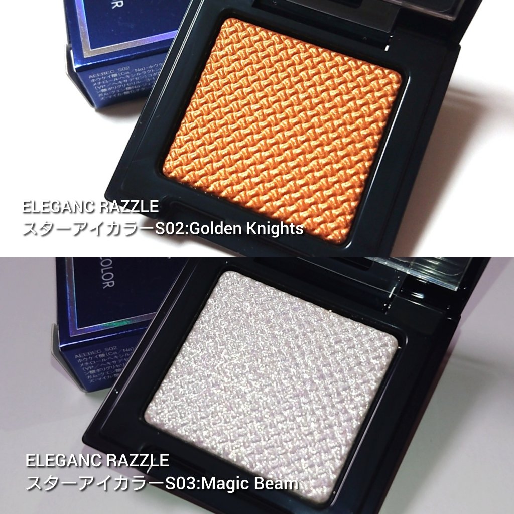 エレガンス ラズル スターアイカラー/エレガンス ラズル /単色アイシャドウを使ったクチコミ（2枚目）