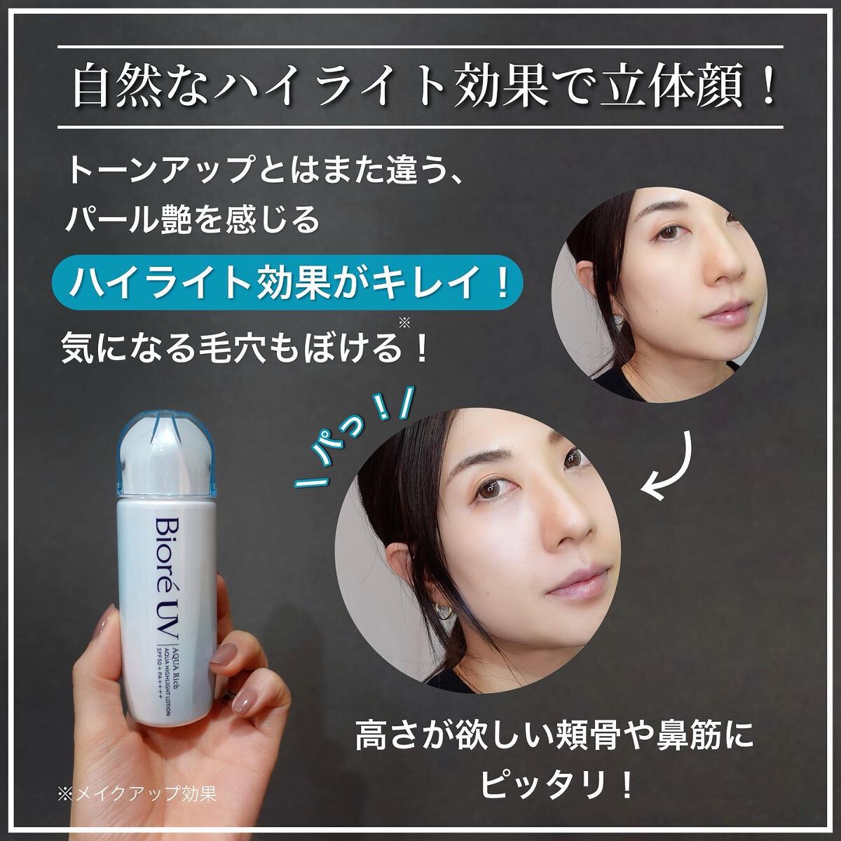 ビオレUV アクアリッチ アクアハイライトローション(水層ハイライトUV)/ビオレ/日焼け止めローションを使ったクチコミ(4枚目)