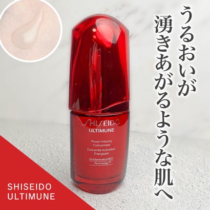 アルティミューン パワライジング コンセントレート Ⅲn/SHISEIDO/美容液を使ったクチコミ(1枚目)
