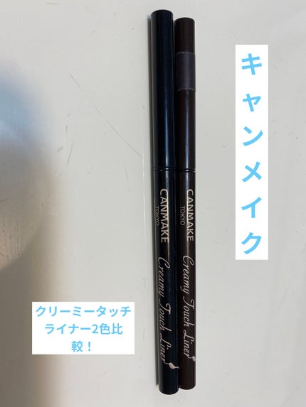 クリーミータッチライナー/キャンメイク/ジェルアイライナーを使ったクチコミ(1枚目)