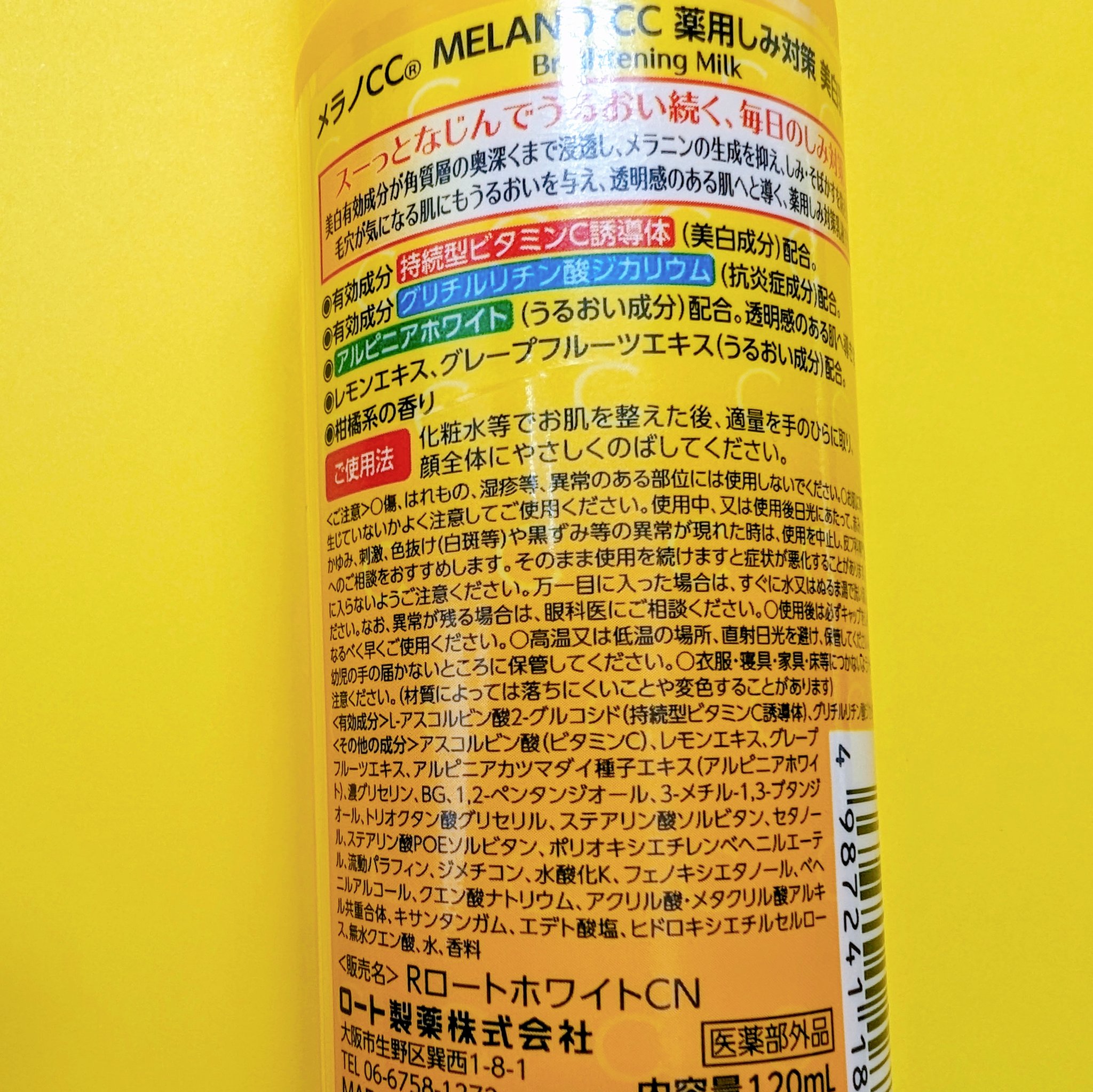 薬用しみ対策 美白乳液【医薬部外品】 本体/メラノCC/乳液を使ったクチコミ（3枚目）
