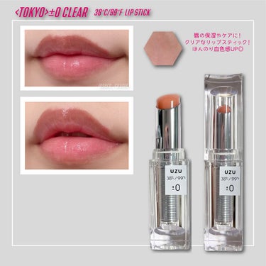 38°C / 99°F Lipstick <TOKYO>/UZU BY FLOWFUSHI/口紅を使ったクチコミ（6枚目）