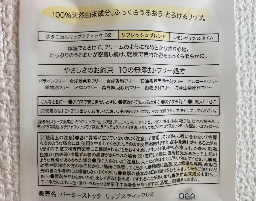 ボタニカルリップスティック/Balmy Stock/リップクリームを使ったクチコミ(3枚目)