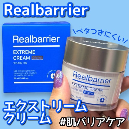 リアルバリア エクストリームクリーム オリジナル/Real Barrier/フェイスクリームを使ったクチコミ(1枚目)