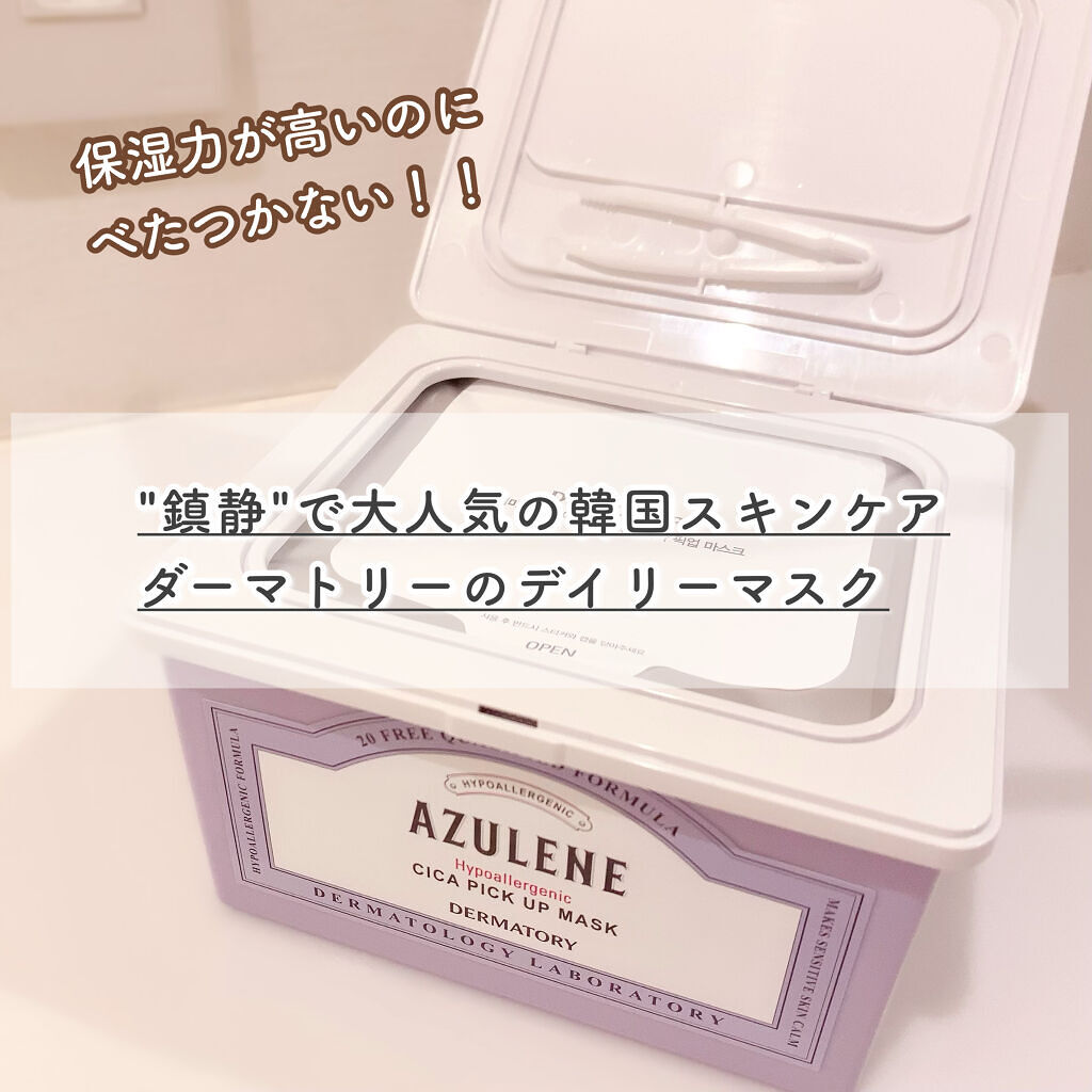 ハイポアラジェニックシカピックアップマスク/Dermatory/シートマスク・パックを使ったクチコミ（1枚目）