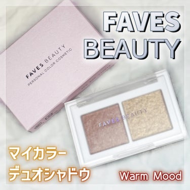 マイカラー デュオシャドウ/FAVES BEAUTY/アイシャドウパレットを使ったクチコミ（1枚目）