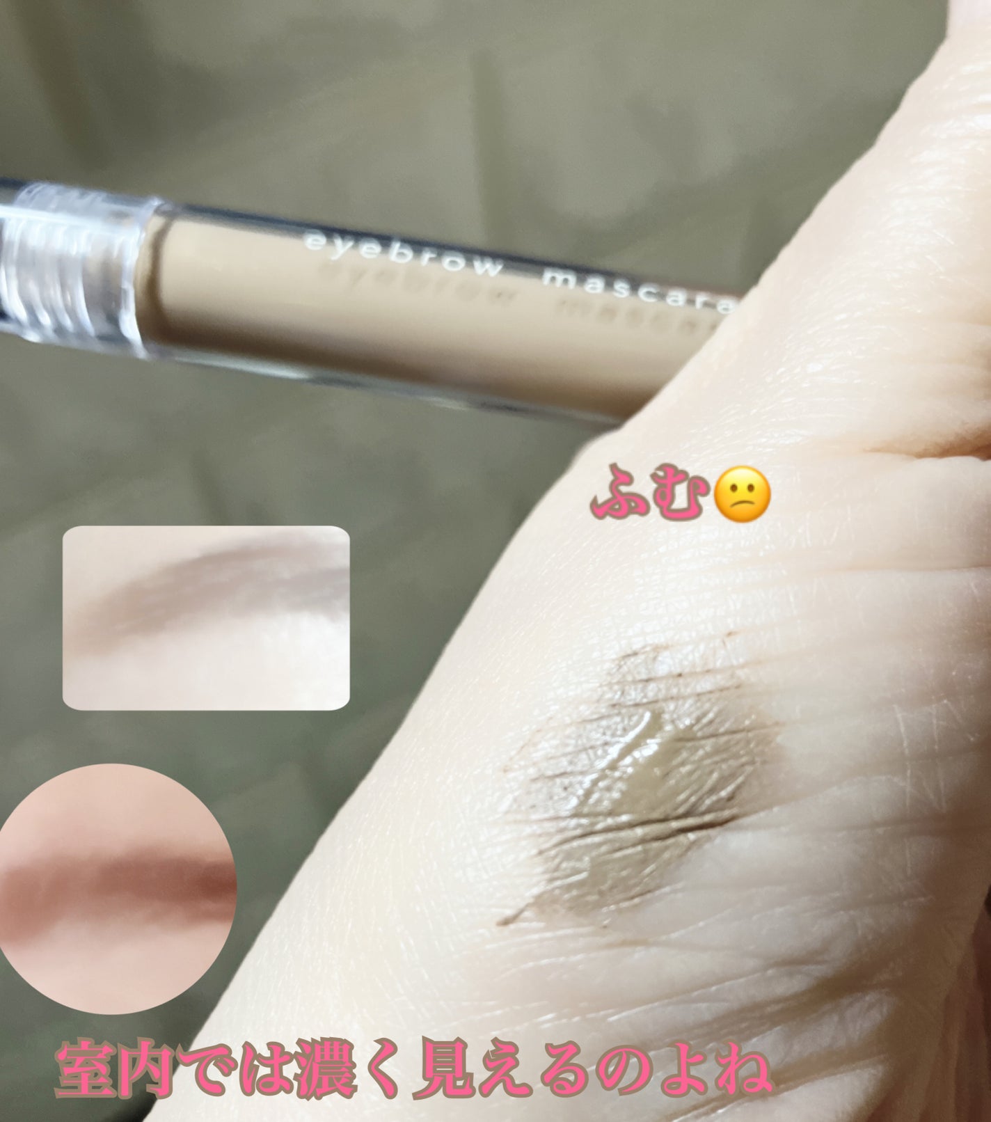 アイブロウマスカラ/Aimmx/眉マスカラを使ったクチコミ(2枚目)