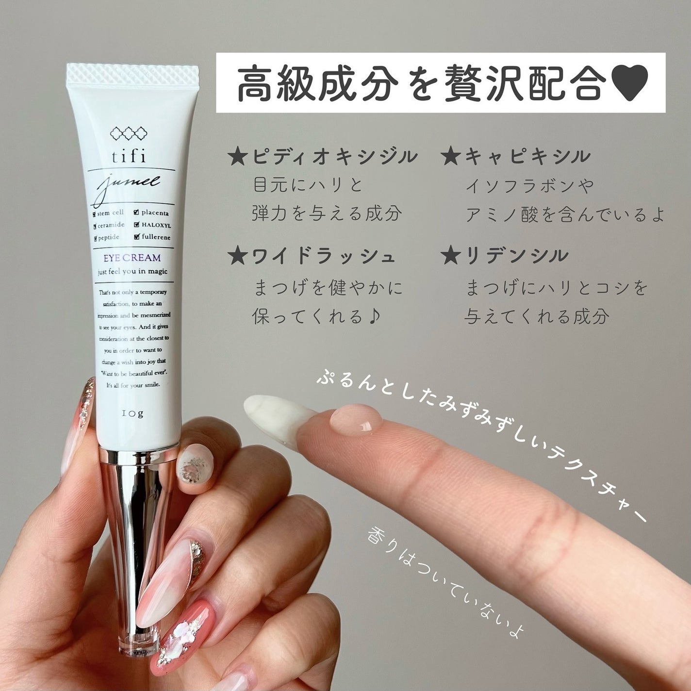 ジュメル アイクリーム✖️2 ジュメル アイクリーム|Jumel(ジュメル)の口コミ - まつげ美容