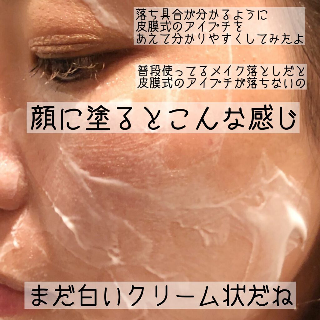 スゴオフ クレンジングクリーム/ロゼット/クレンジングクリームを使ったクチコミ（3枚目）