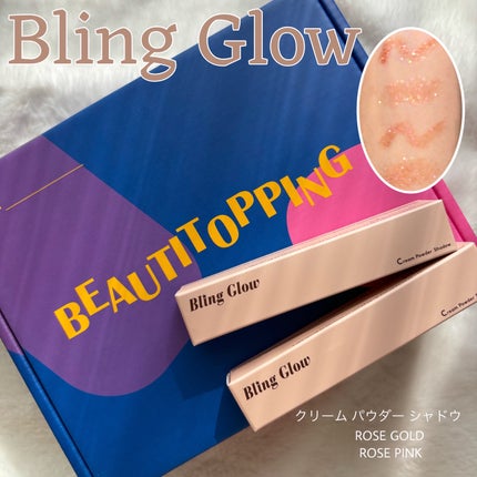 ブリンクリームパウダーシャドウ/BLING GLOW/単色アイシャドウを使ったクチコミ(1枚目)