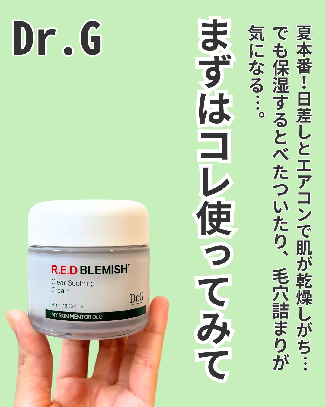 レッドブレミッシュ クリアスージングクリーム/Dr.G/フェイスクリームを使ったクチコミ（2枚目）