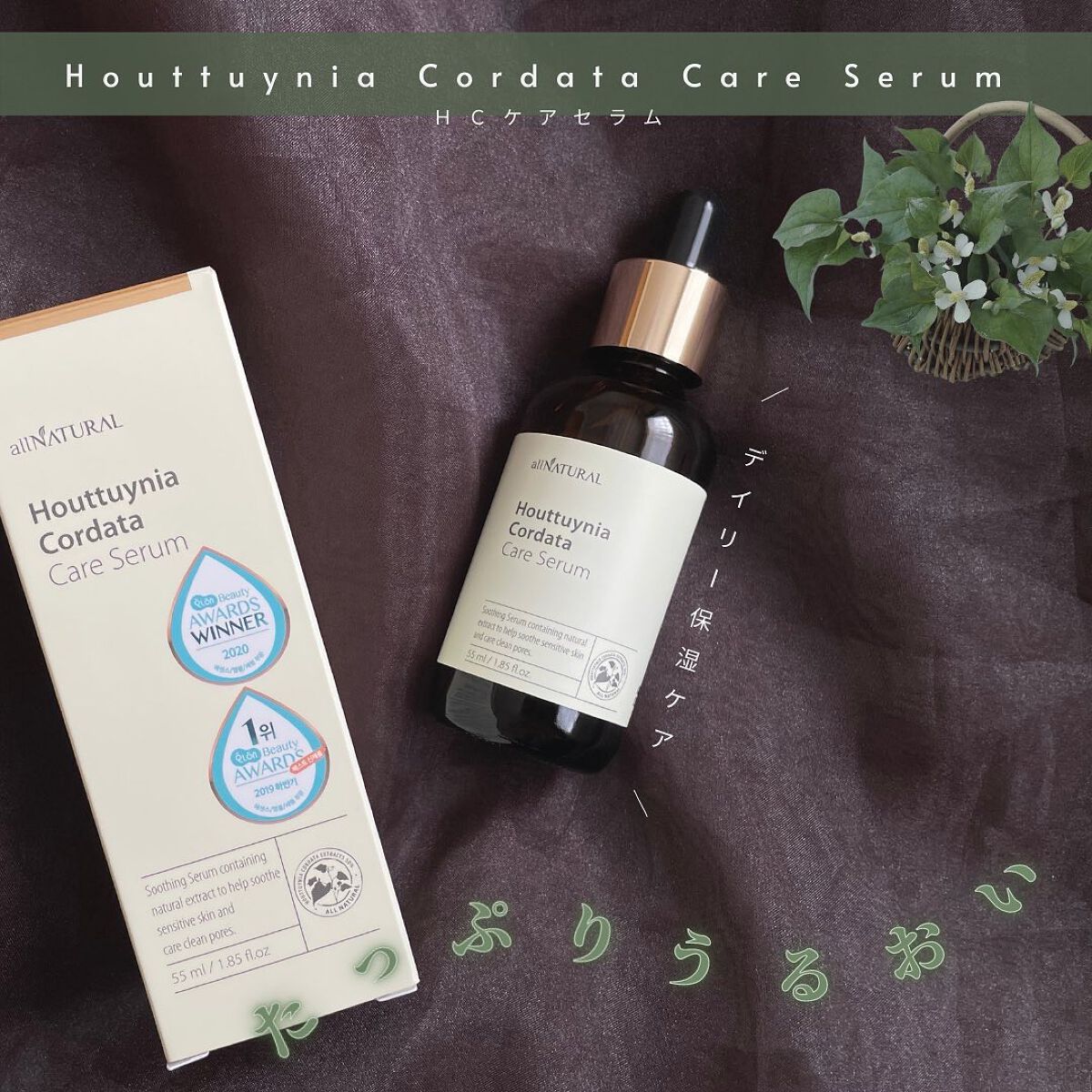 HCケアセラム/allNATURAL/美容液を使ったクチコミ（1枚目）