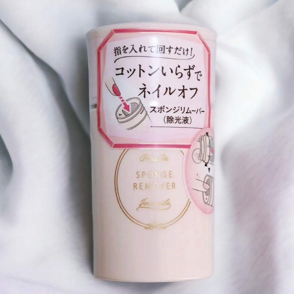 スポンジリムーバー/パラドゥ/除光液を使ったクチコミ(2枚目)