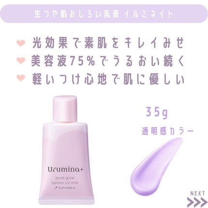生つや肌おしろい乳液 イルミネイト/ウルミナプラス/乳液を使ったクチコミ(2枚目)