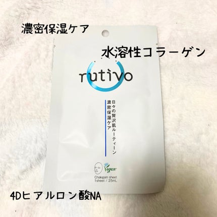 ルチボチャクガムエイジングケアマスク/rutivo /シートマスク・パックを使ったクチコミ(4枚目)
